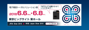 JPCA Show 2018(WIRE Japan Show)
