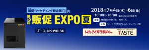 販促EXPO 2018 TASTE出展